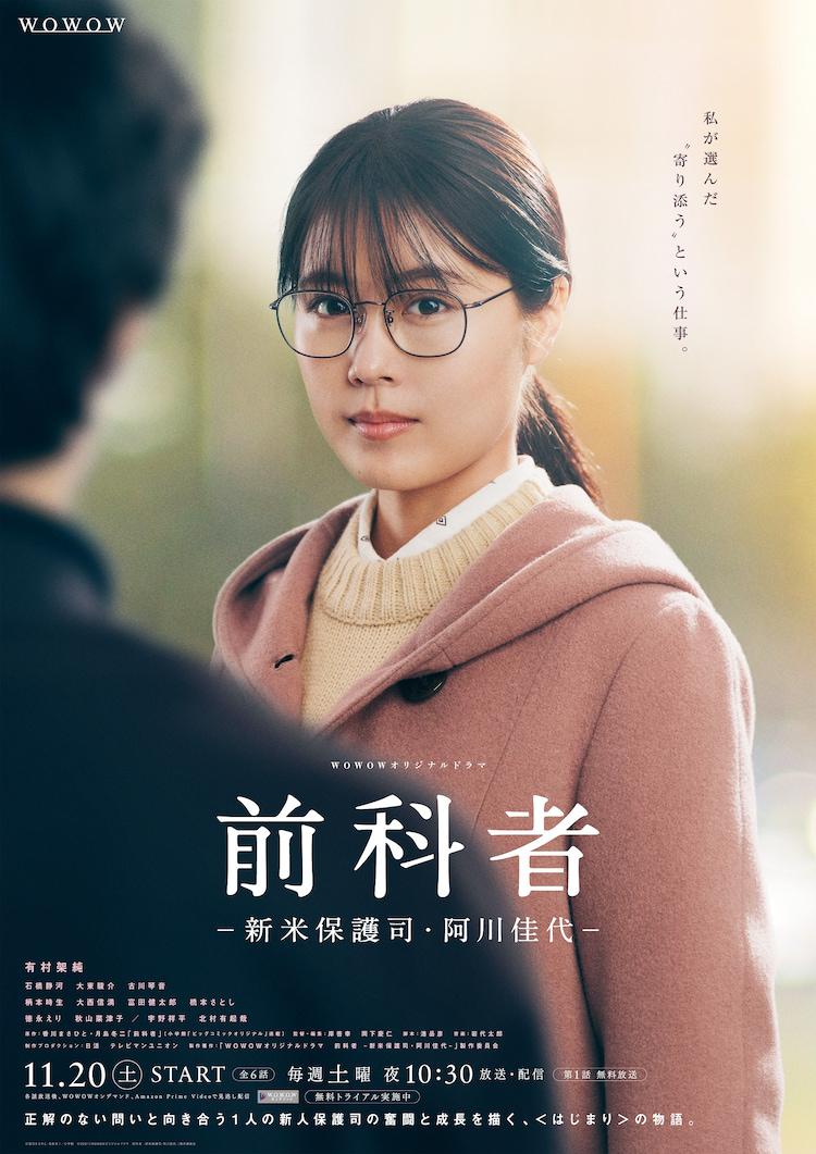 前科者 -新人保护司·阿川佳代-的海报-正式海报