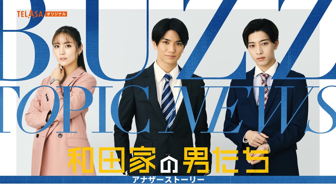 和田家的男人们的海报-正式海报