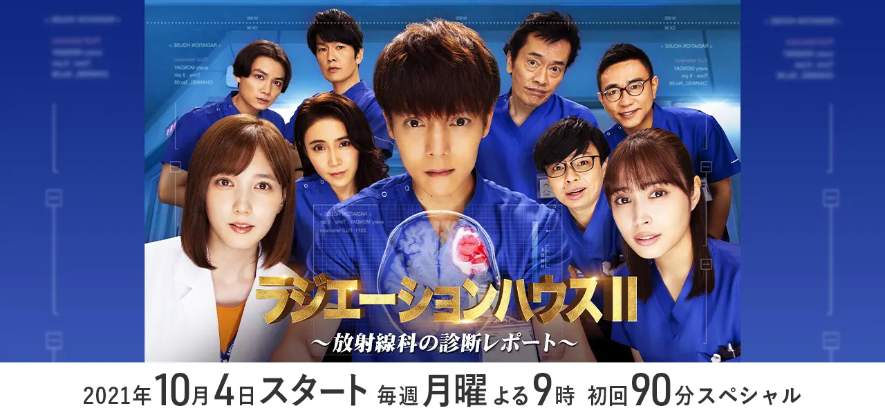 放射治疗室 第2季的海报-正式海报