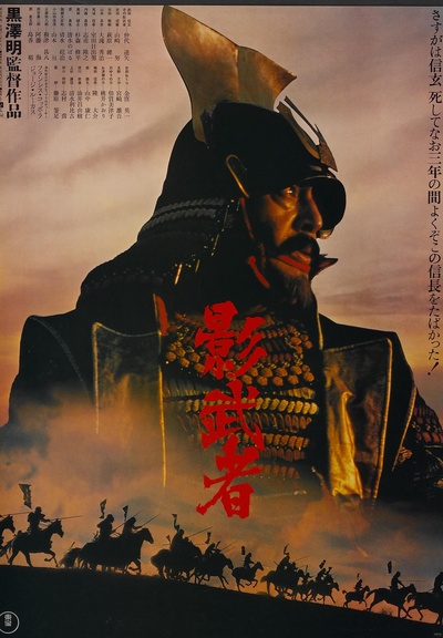 影子武士的海报-正式海报