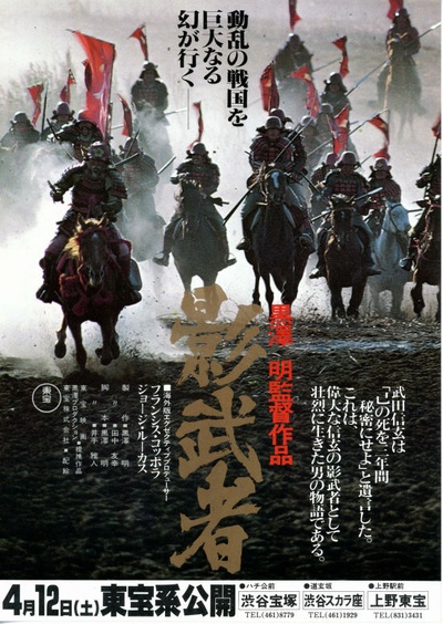 影子武士的海报-正式海报 日本