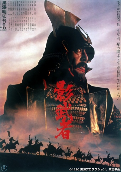 影子武士的海报-正式海报 日本
