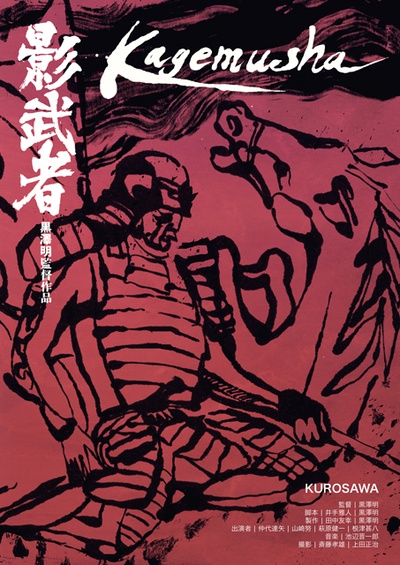 影子武士的海报-其他海报
