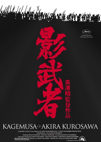 影子武士的海报-正式海报