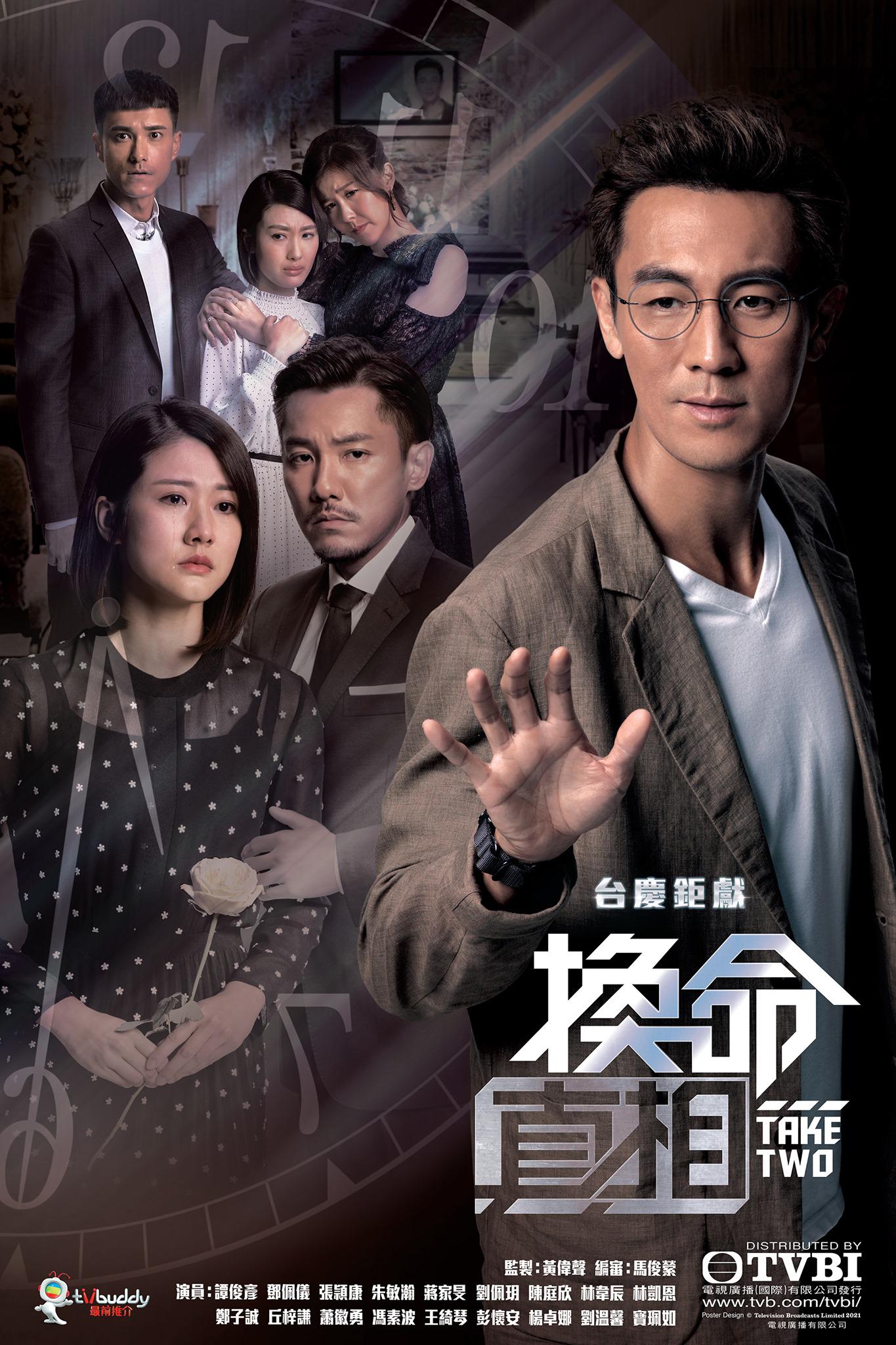 换命真相的海报-正式海报