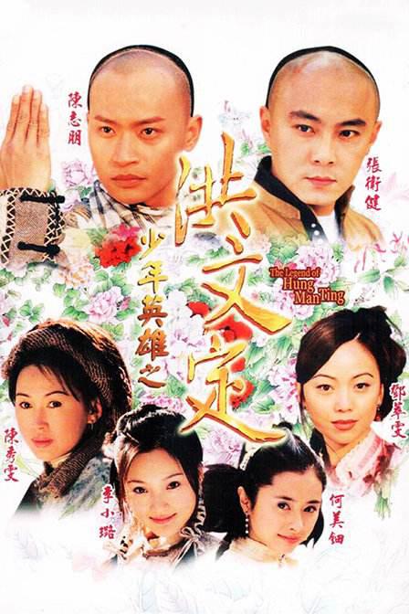 少年英雄之洪文定的海报-正式海报