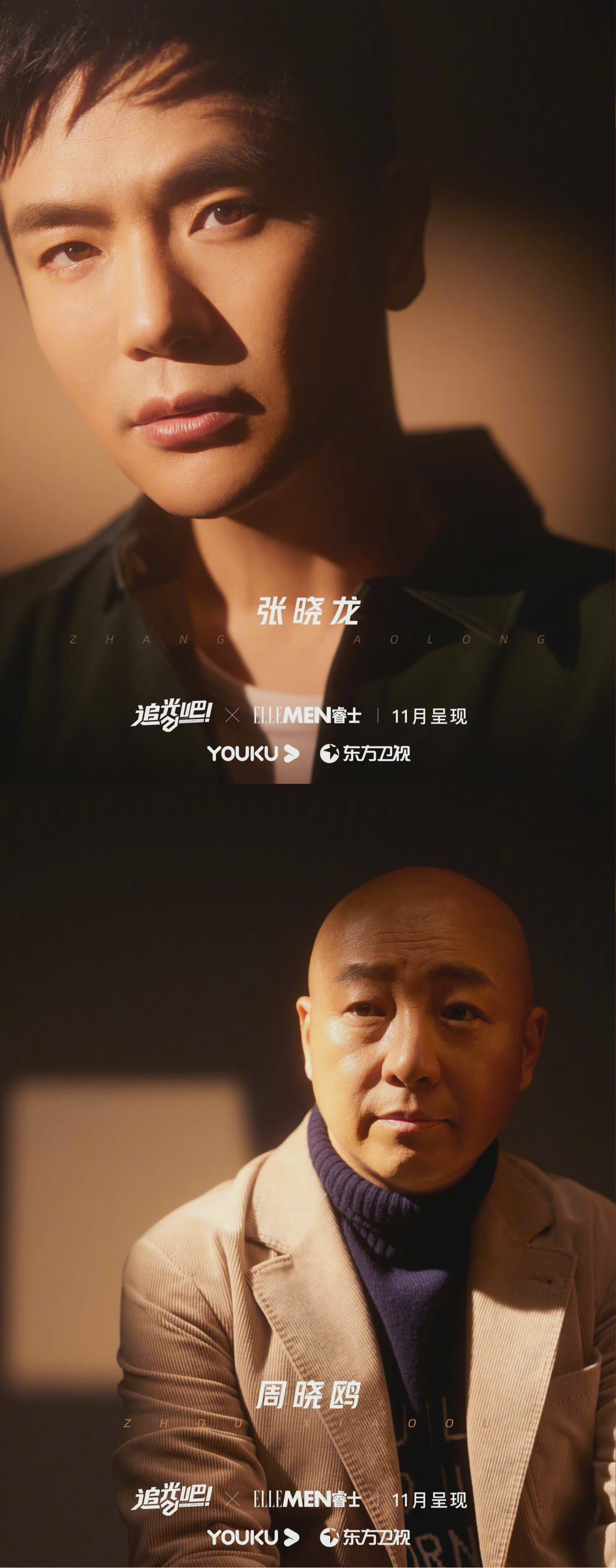 追光吧！的海报-角色海报