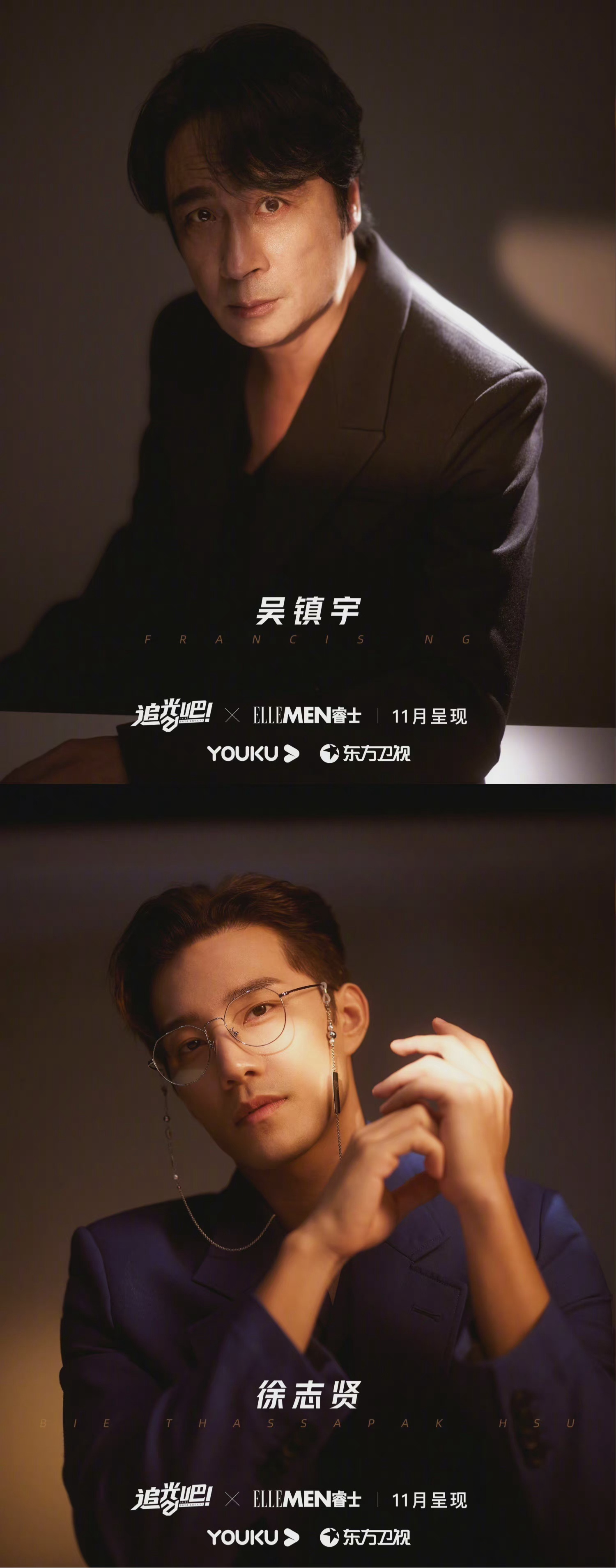 追光吧！的海报-角色海报