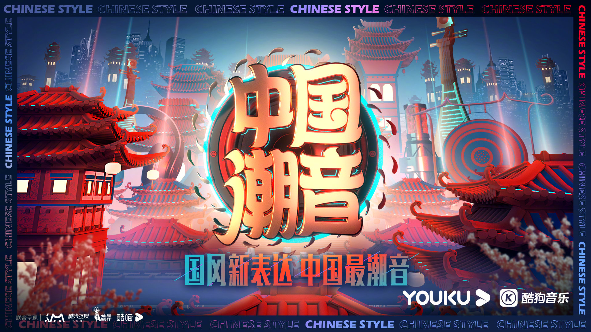 中国潮音的海报-预告海报 中国大陆