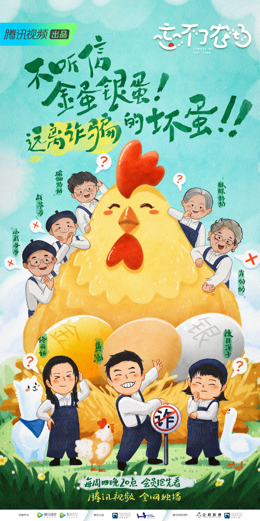 忘不了农场的海报-其他海报