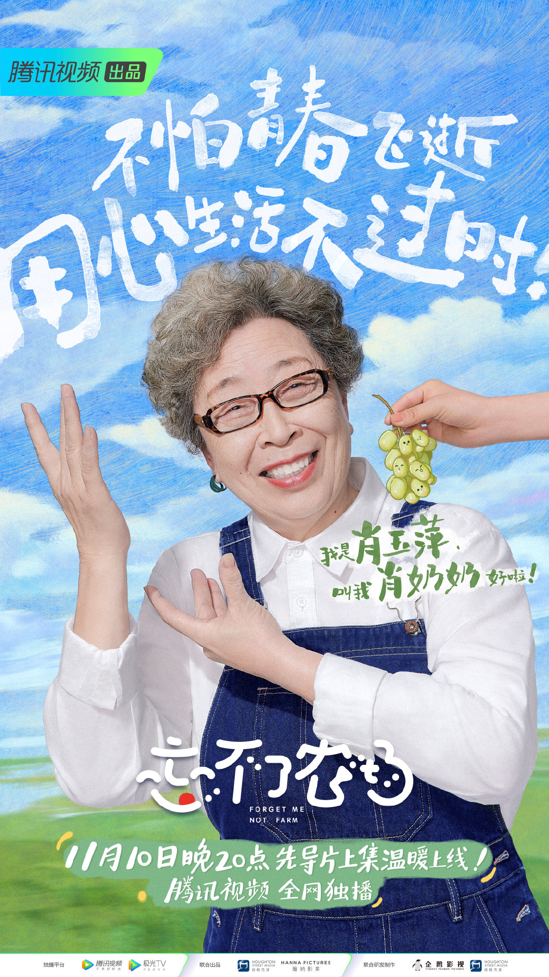 忘不了农场的海报-角色海报 中国大陆