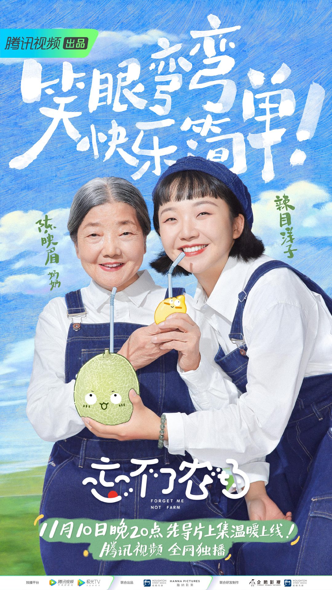 忘不了农场的海报-角色海报 中国大陆