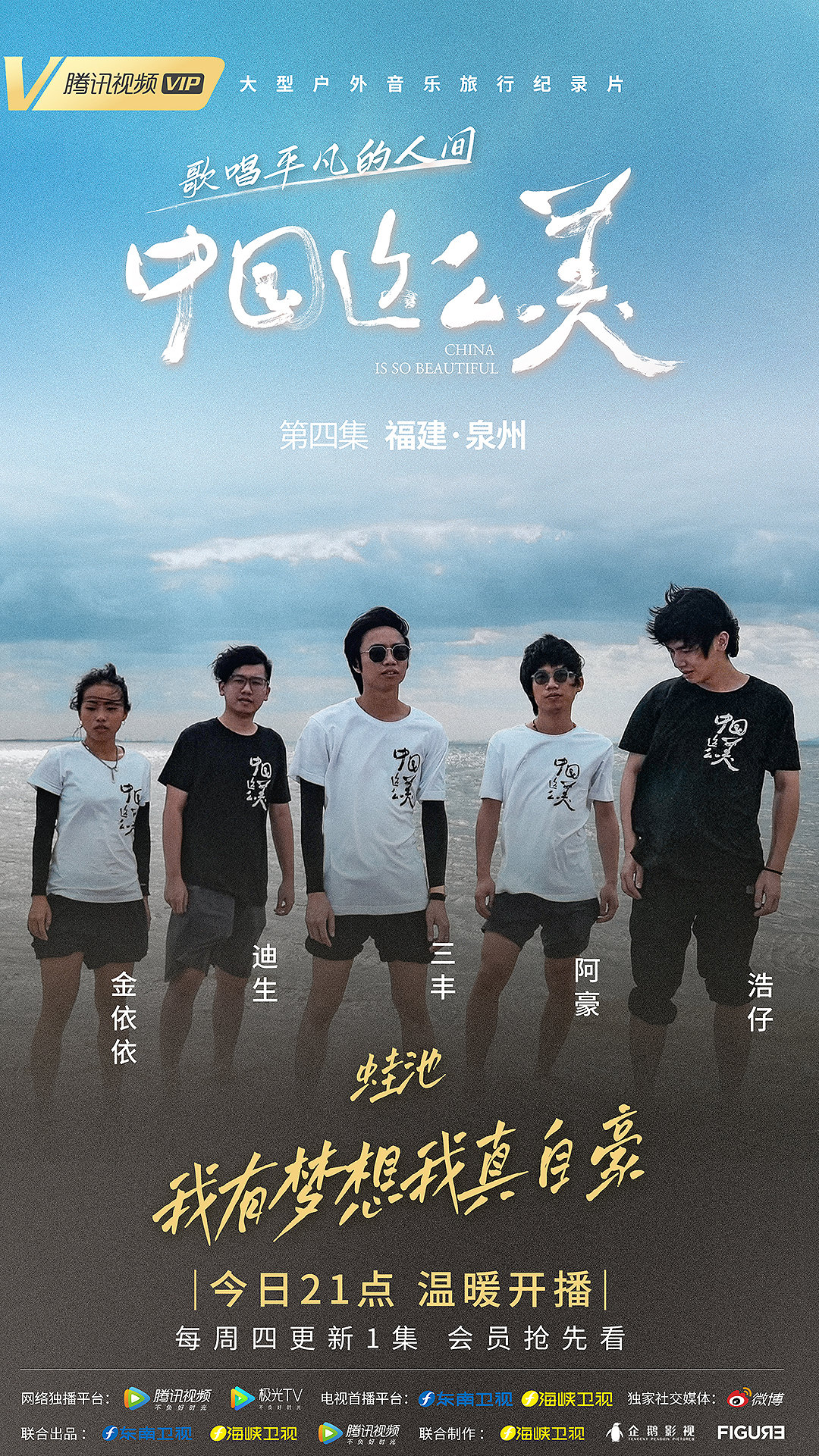 中国这么美的海报-预告海报 中国大陆