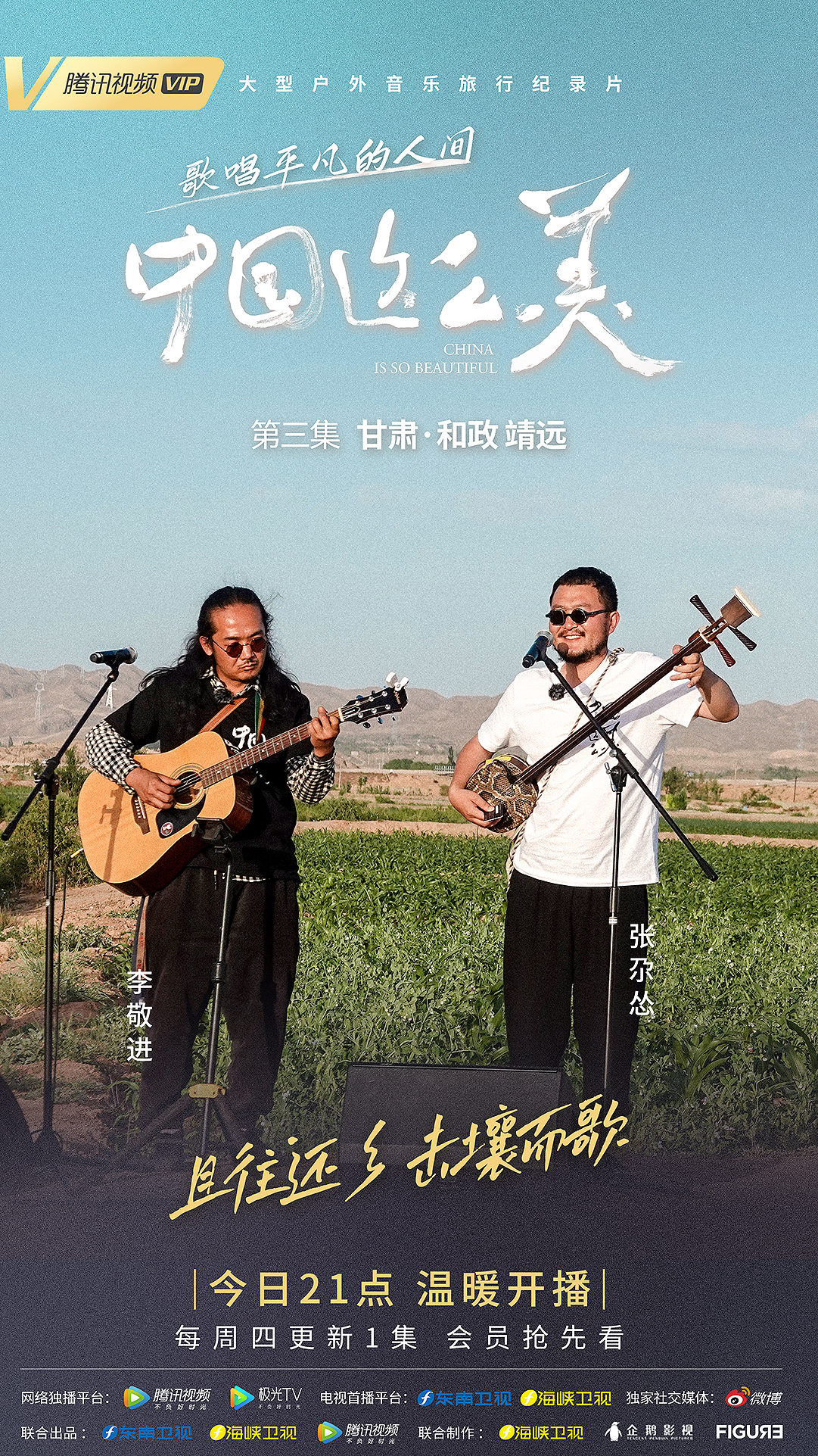 中国这么美的海报-正式海报
