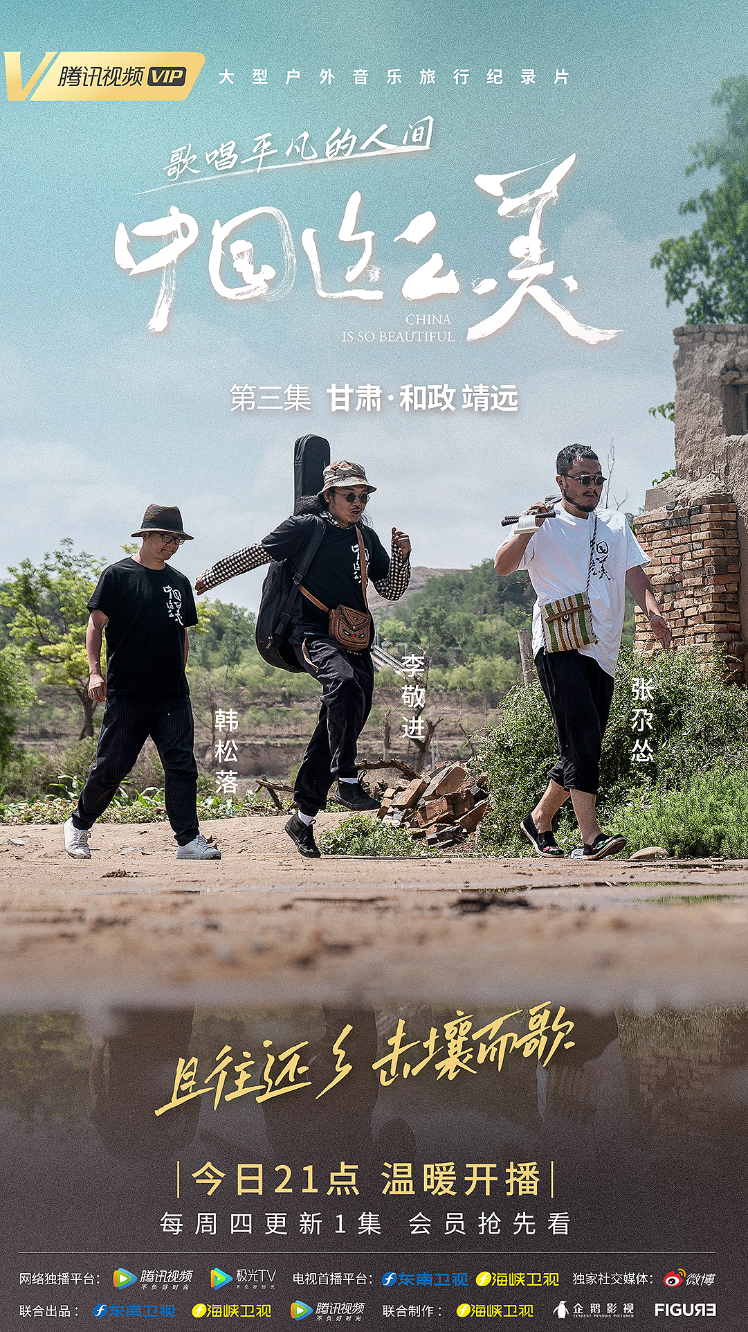 中国这么美的海报-正式海报
