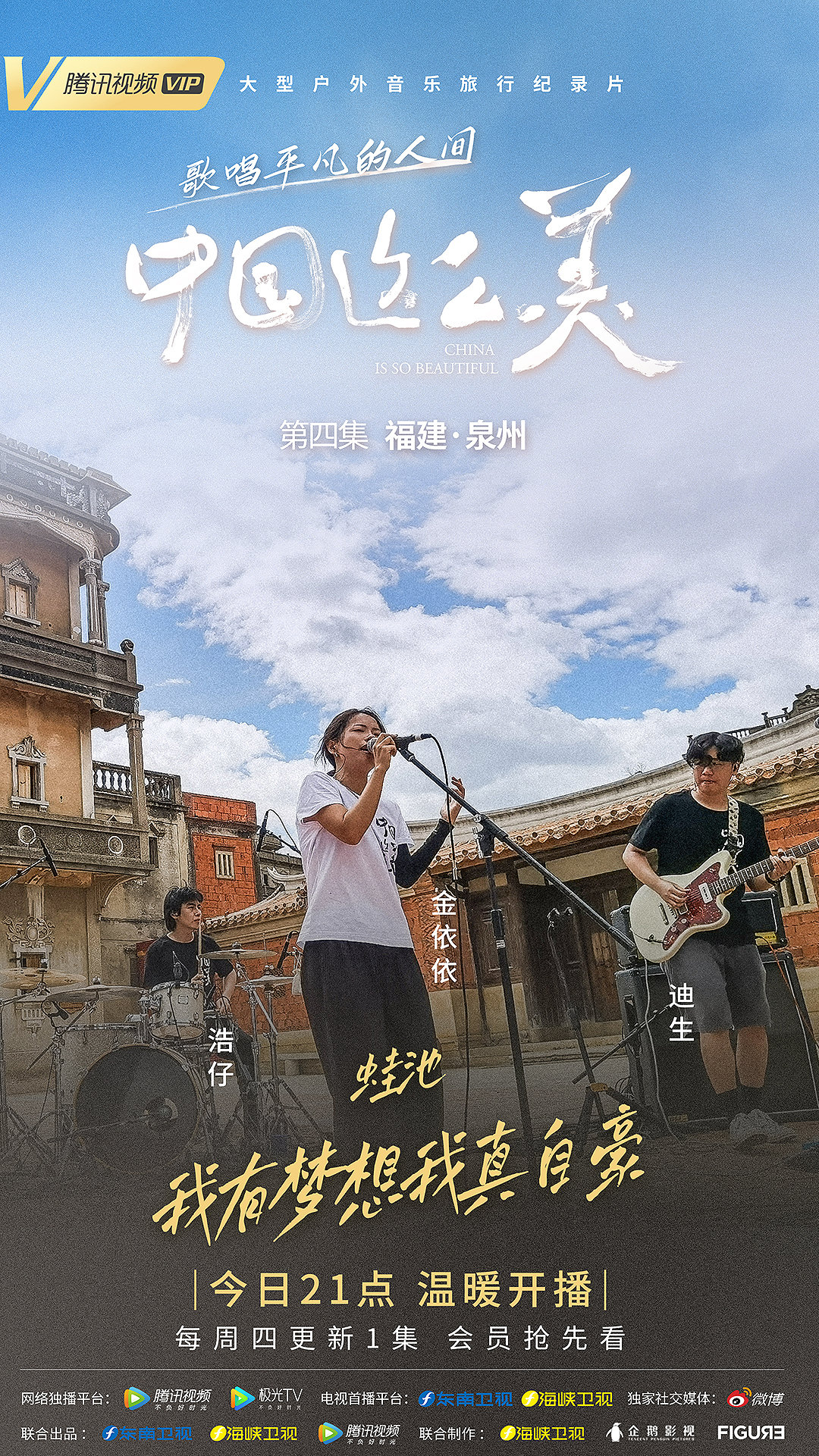 中国这么美的海报-预告海报 中国大陆