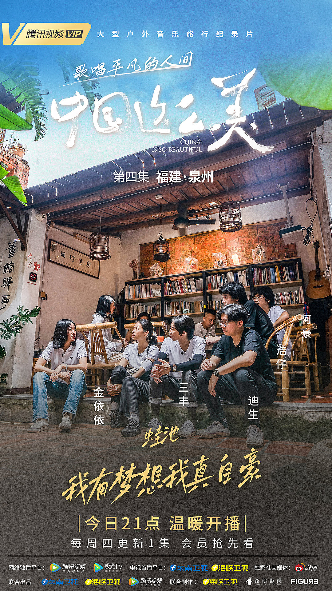 中国这么美的海报-预告海报 中国大陆