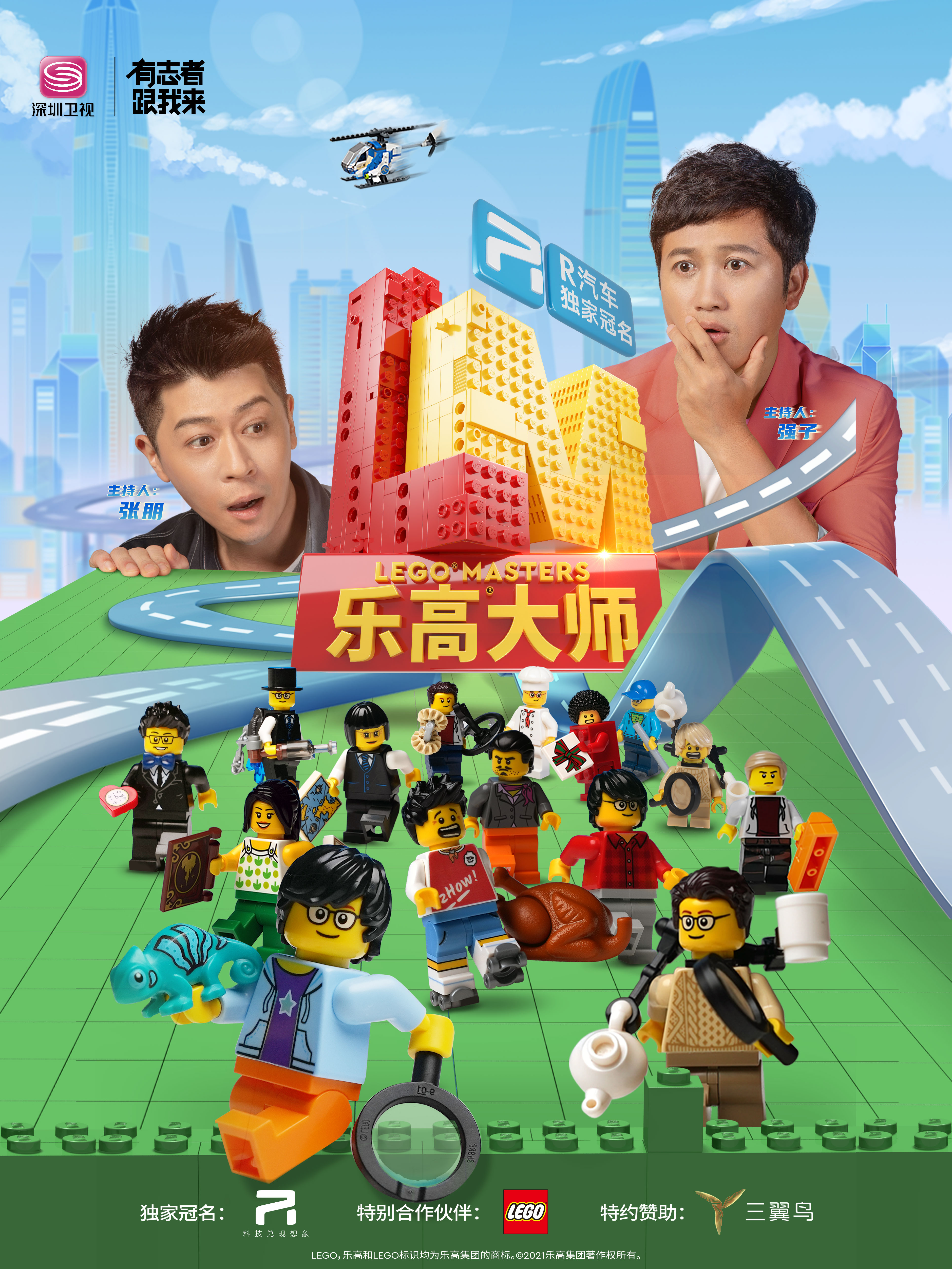 乐高大师的海报-正式海报 中国大陆