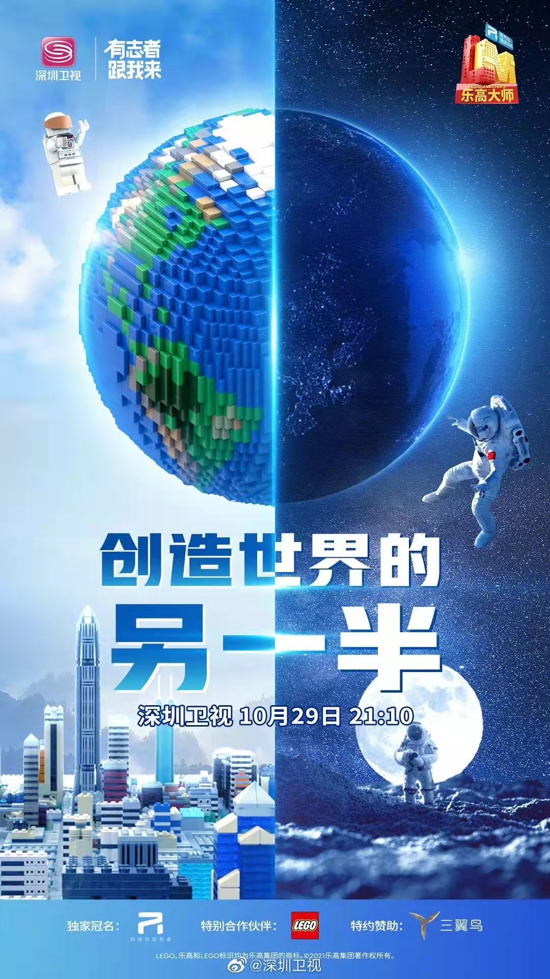 乐高大师的海报-预告海报 中国大陆