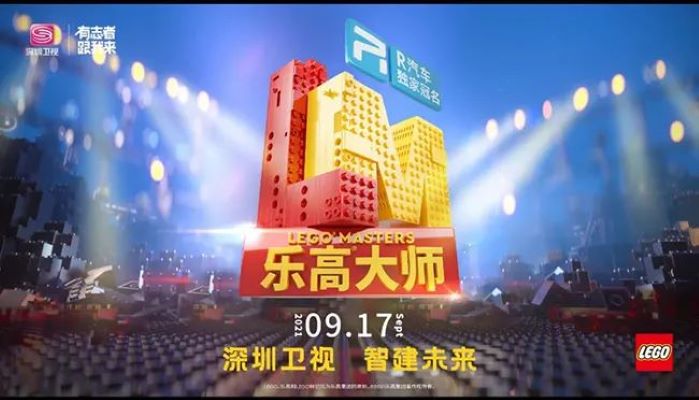 乐高大师的海报-预告海报
