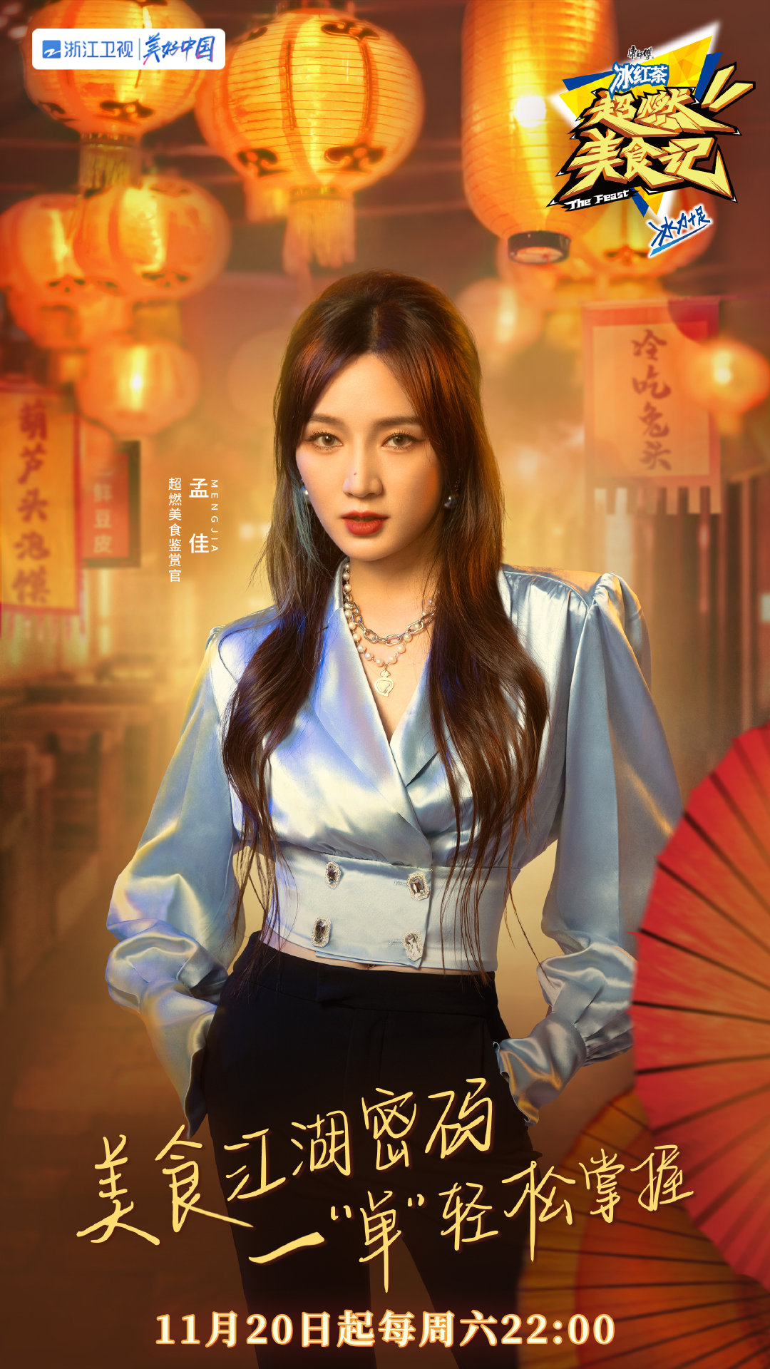 超燃美食记的海报-角色海报 中国大陆