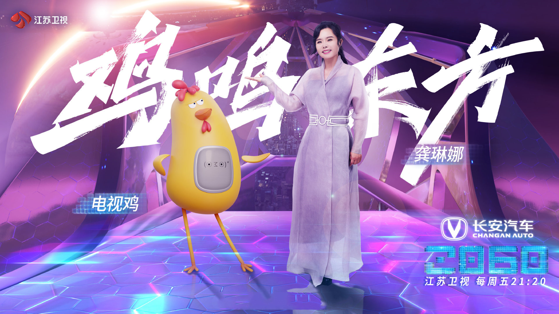 2060的海报-角色海报