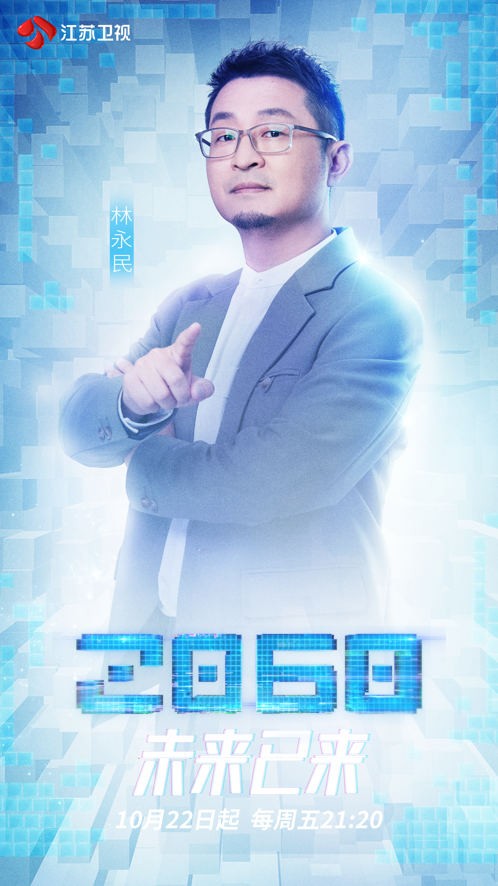 2060的海报-正式海报