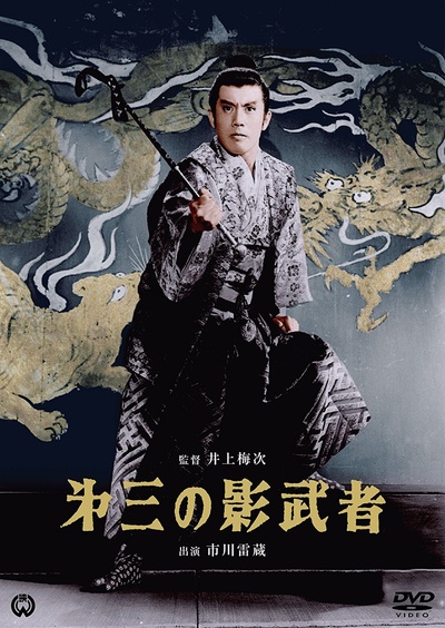 第三の影武者的海报-正式海报 日本