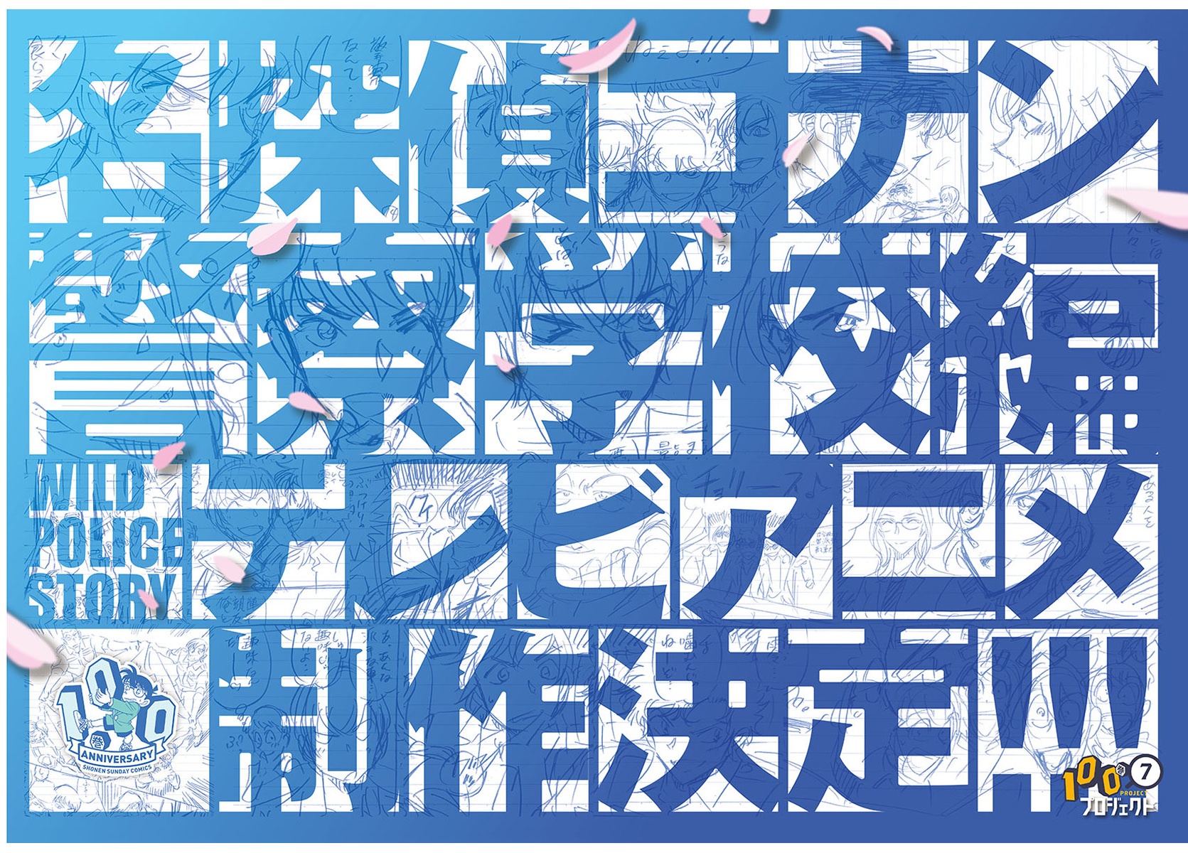 名侦探柯南 警察学校篇的海报-预告海报 日本