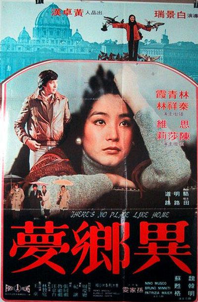 异乡梦的海报-正式海报