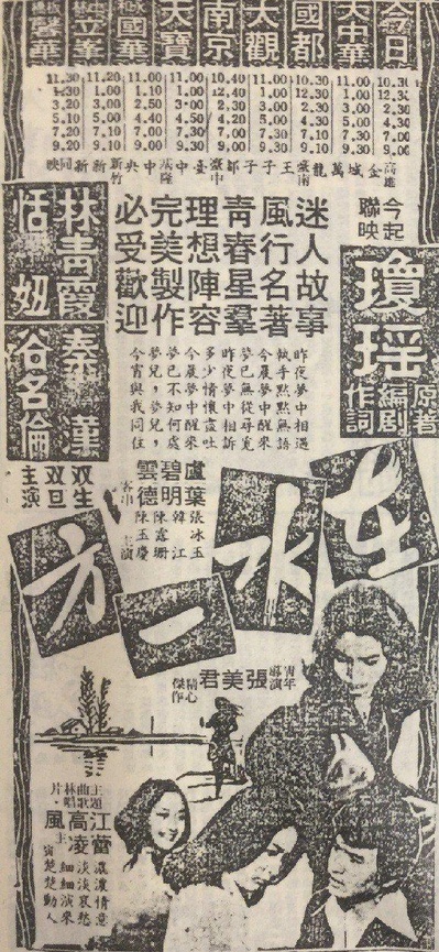 在水一方的海报-正式海报
