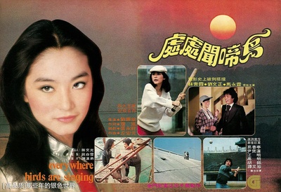 处处闻啼鸟的海报-其他海报 臺灣