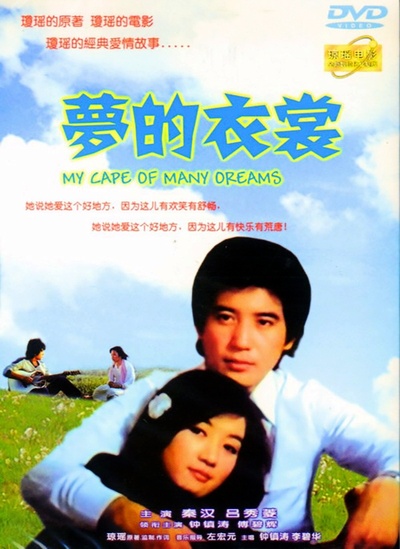 梦的衣裳的海报-其他海报
