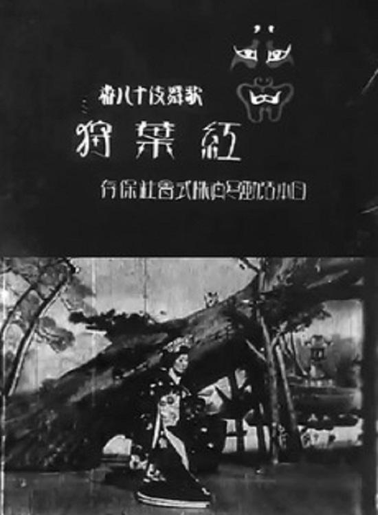 赏红叶的海报-正式海报