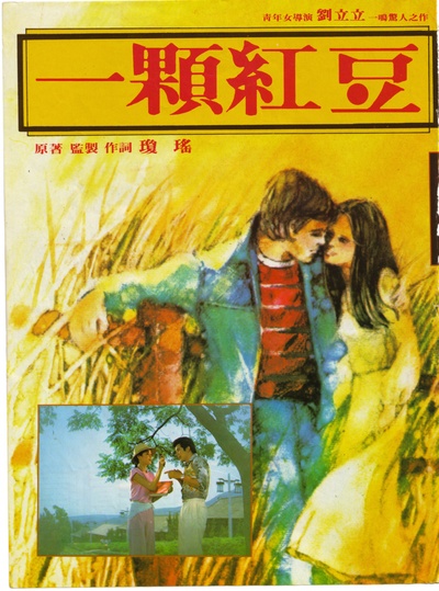 一颗红豆的海报-正式海报