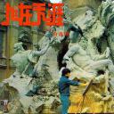 人在天涯