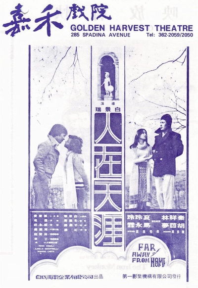 人在天涯的海报-预告海报 美国