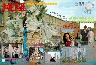 人在天涯的海报-其他海报 台灣