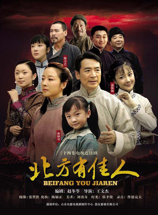 北方有佳人的海报-正式海报