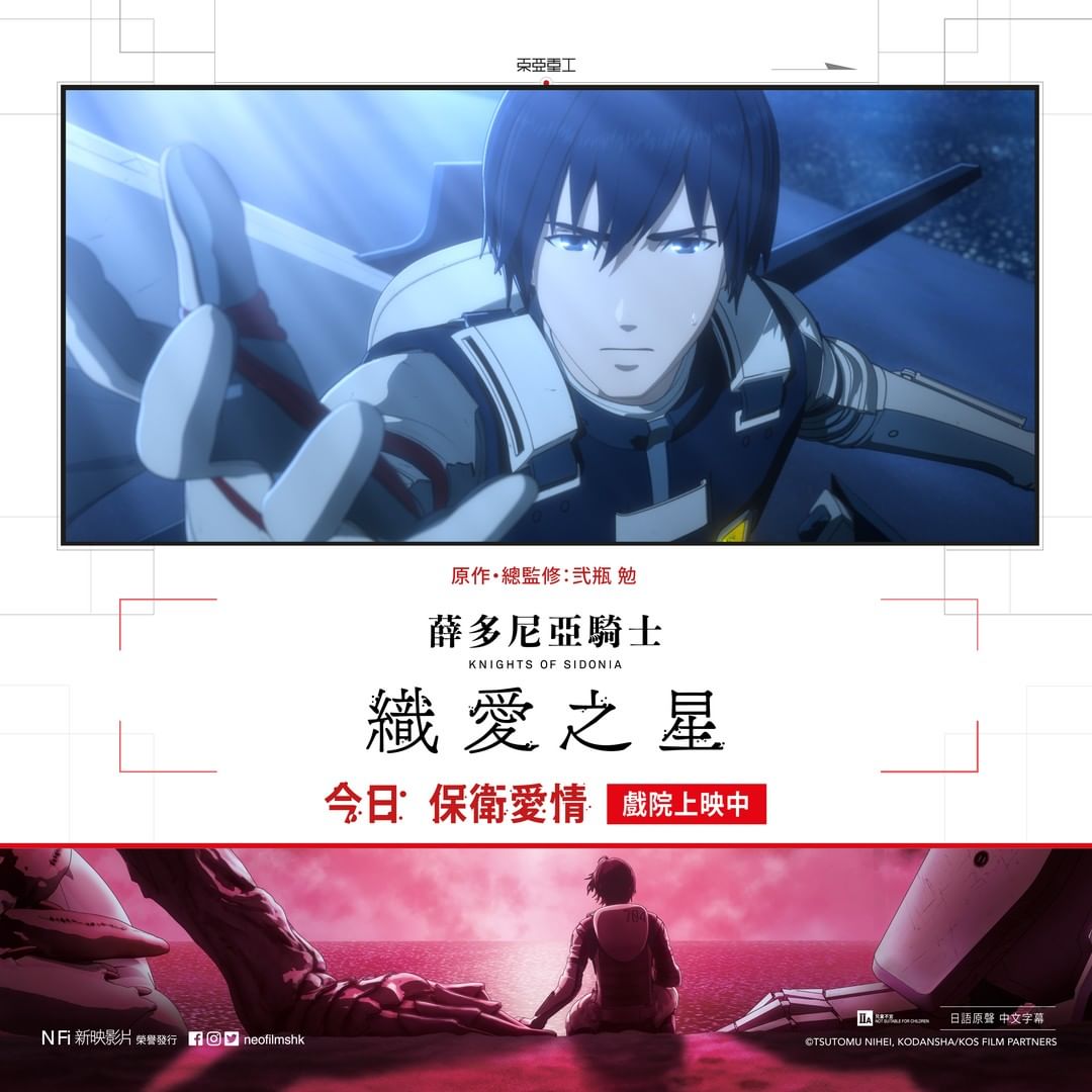希德尼娅的骑士 编织爱的行星的海报-正式海报 香港