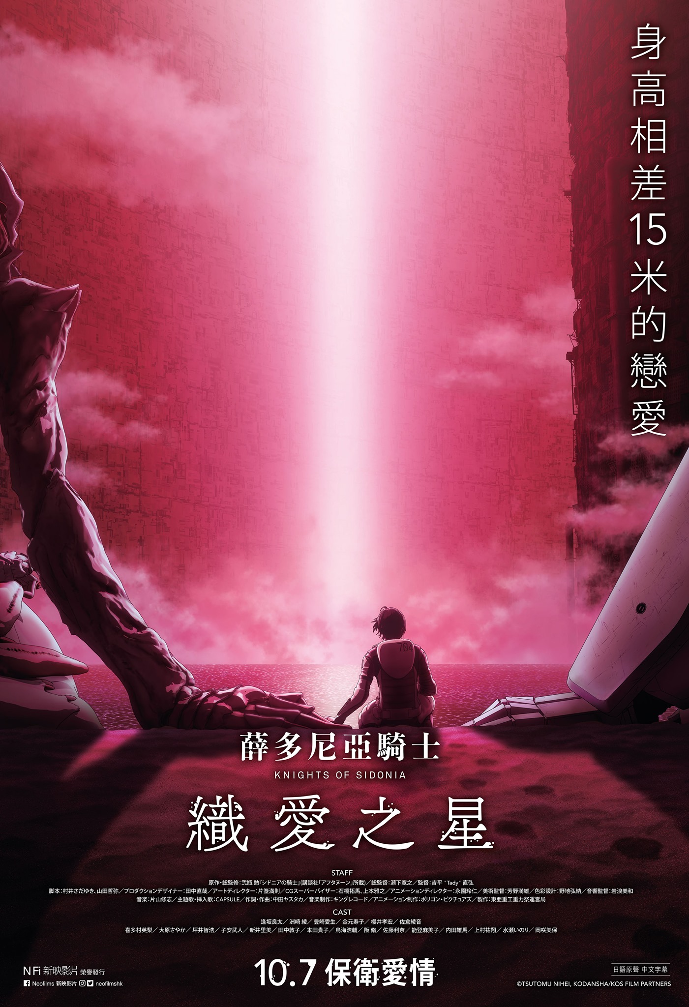 希德尼娅的骑士 编织爱的行星的海报-正式海报 中国香港