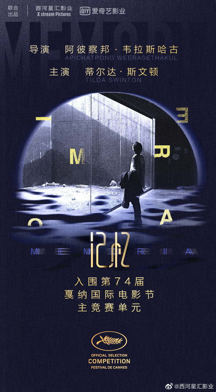 记忆的海报-预告海报 中国大陆