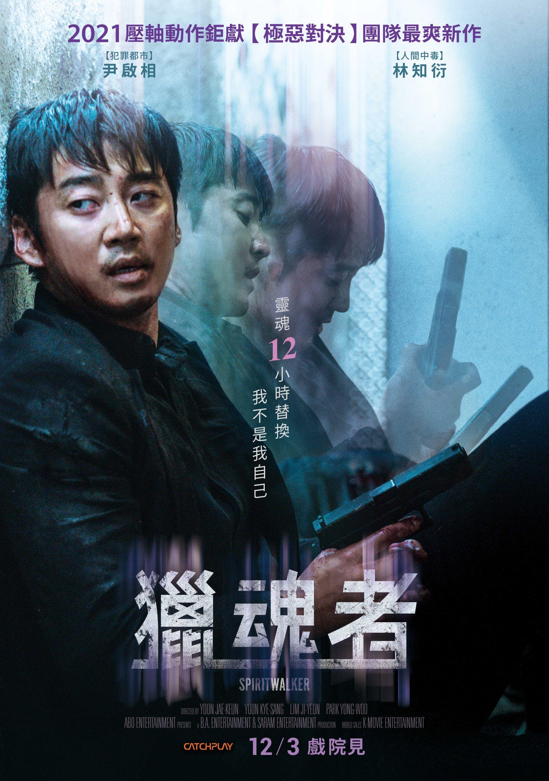灵魂脱离者的海报-正式海报 韩国