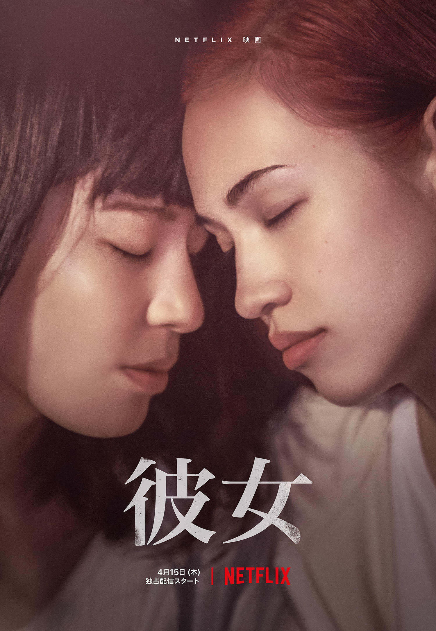 彼女的海报-正式海报 日本