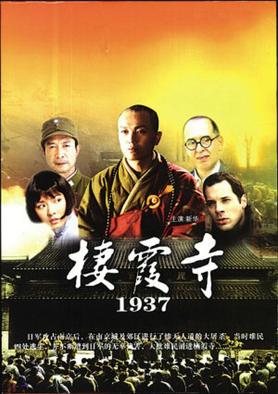栖霞寺1937的海报-正式海报