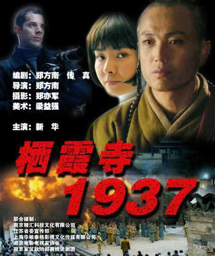 栖霞寺1937的海报-正式海报