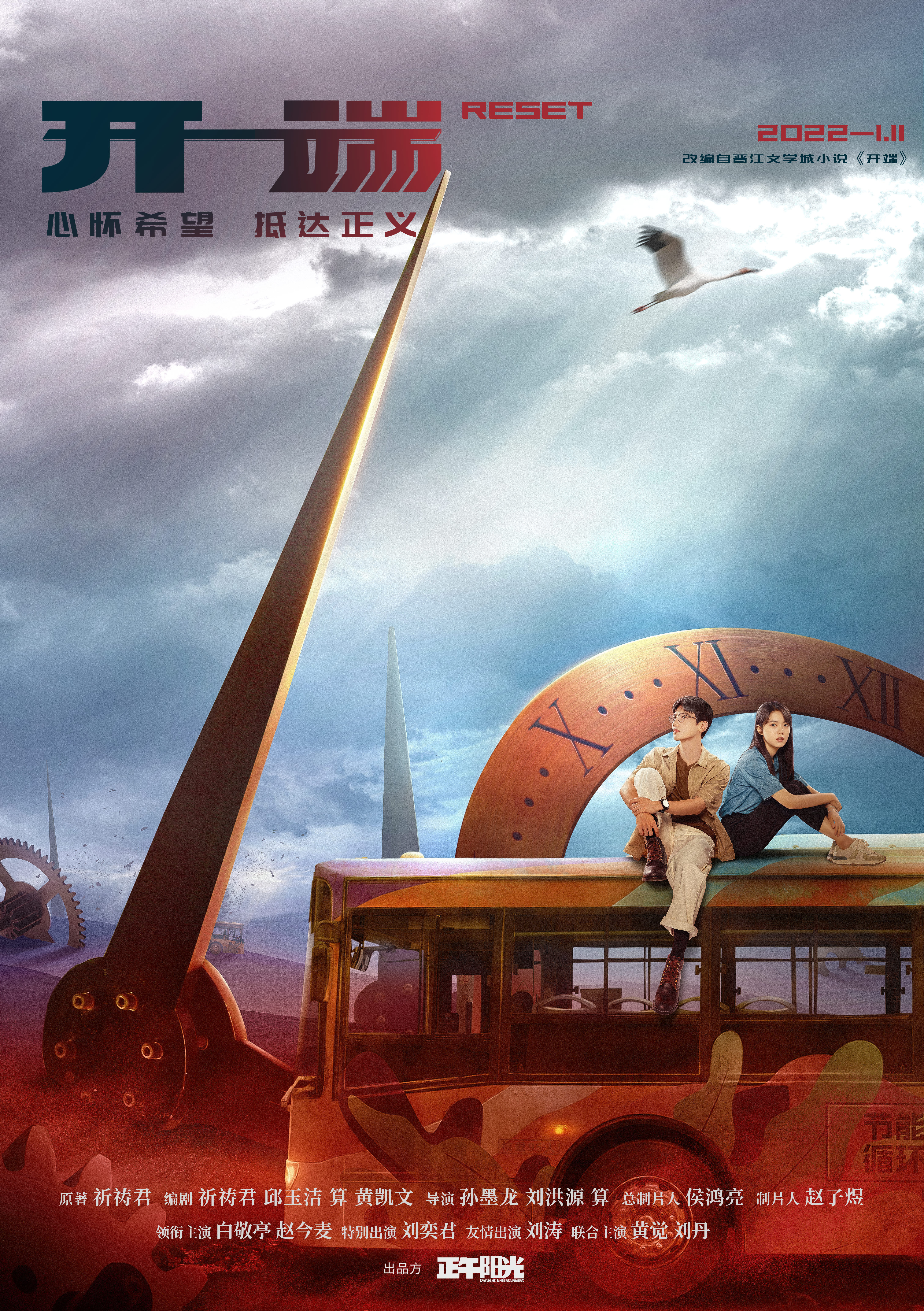 开端的海报-正式海报 中国大陆