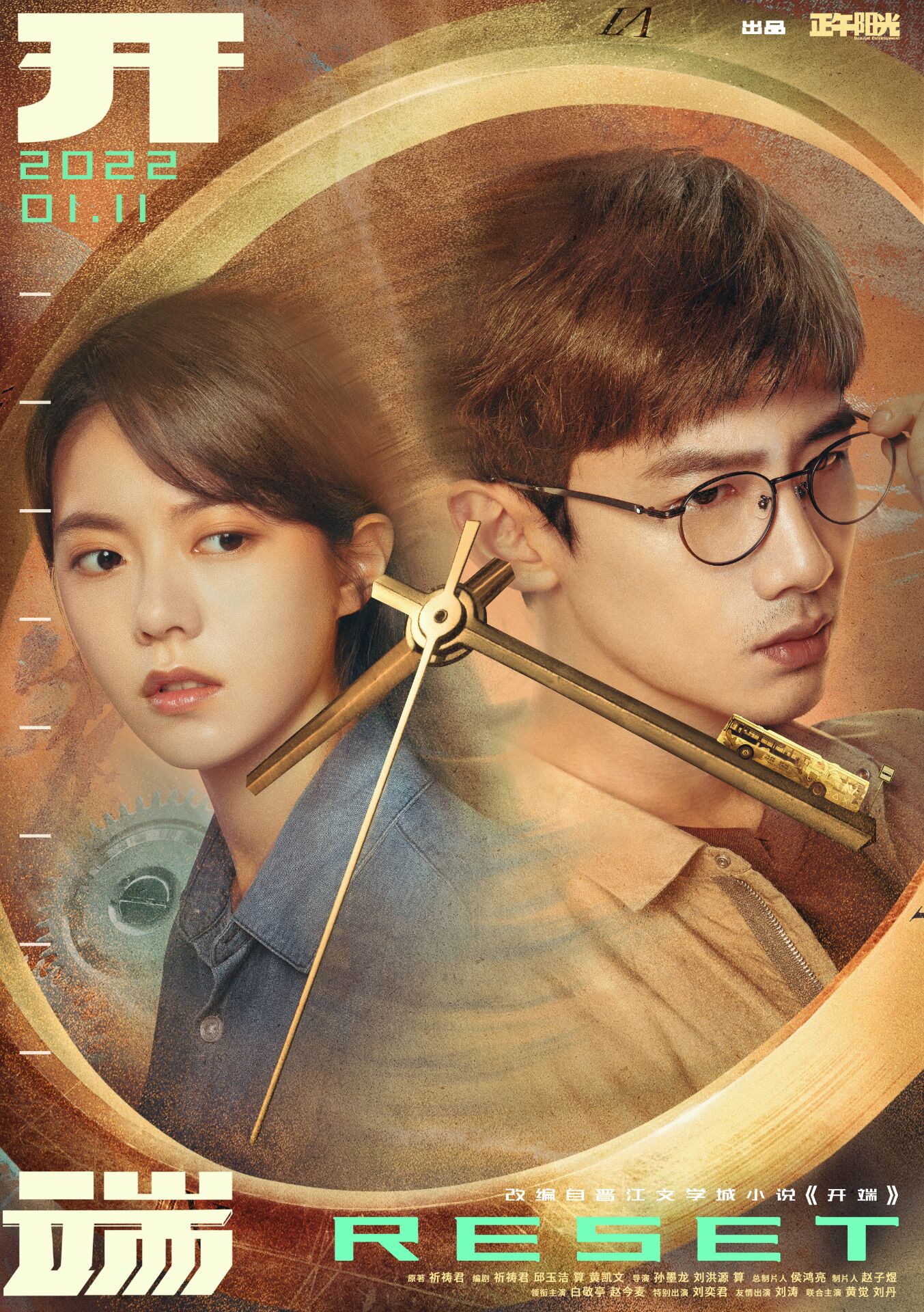 开端的海报-正式海报 中国大陆