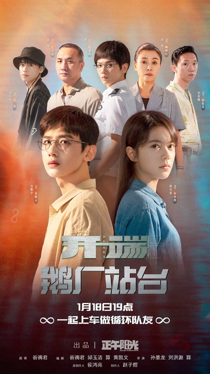 开端的海报-正式海报 中国大陆