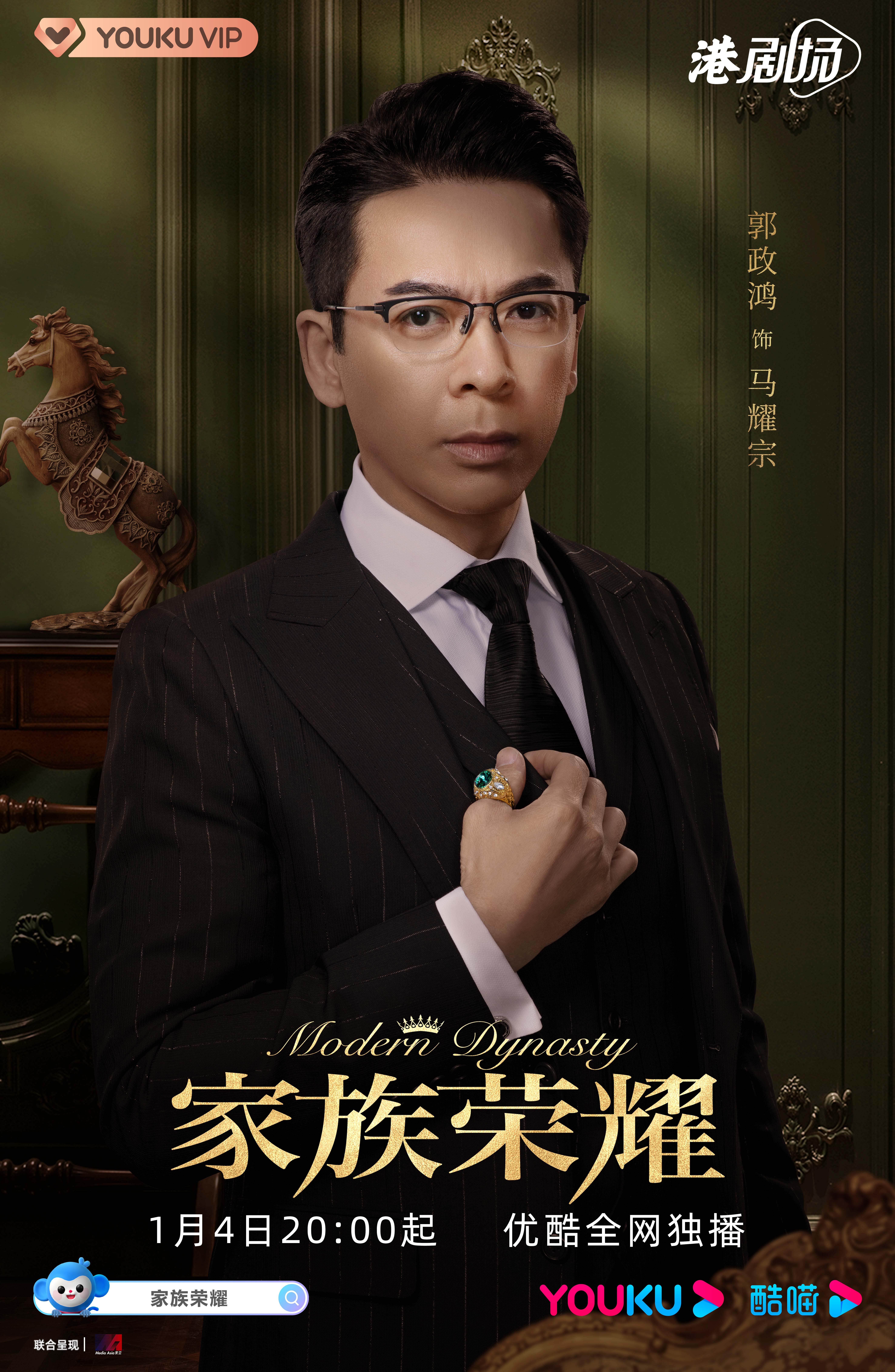 家族荣耀的海报-角色海报